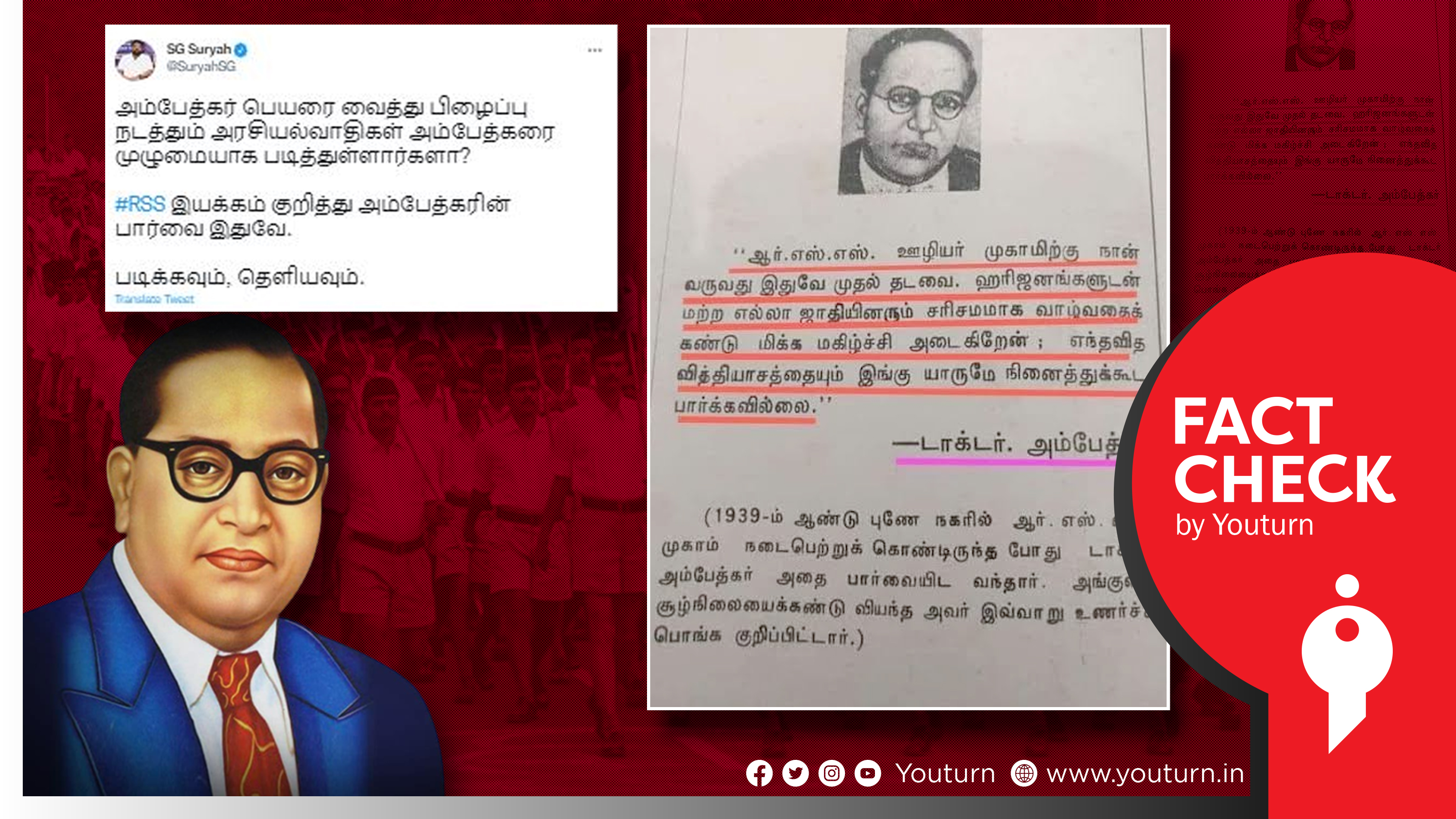 ஆர்.எஸ்.எஸ்-ல் அனைத்து சாதியினரும் சரிசமம் என அம்பேத்கர் கூறியதாகப் பரப்பப்படும் ஆதாரமில்லா தகவல் !
