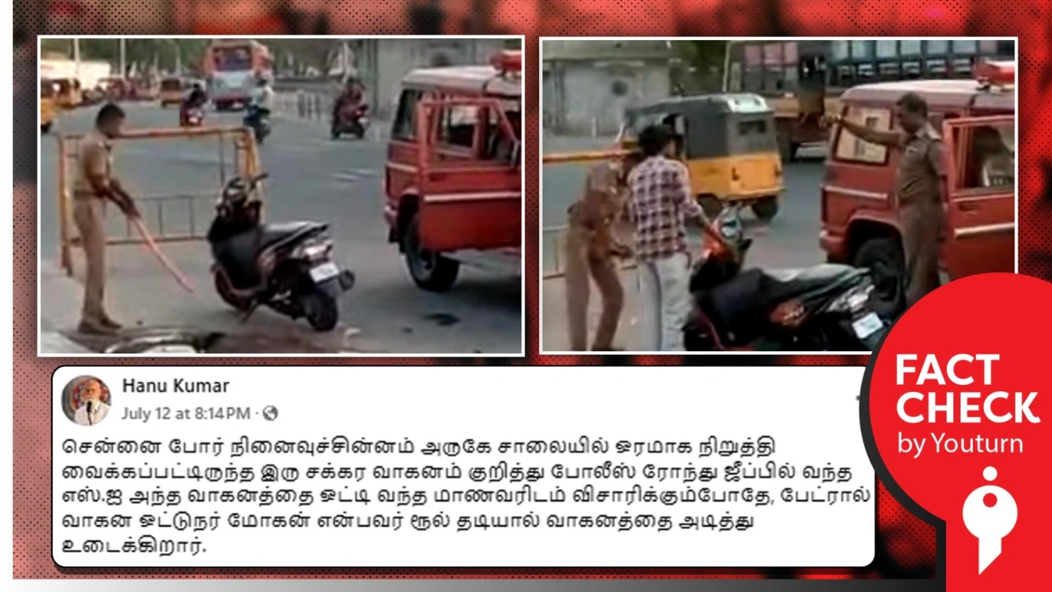 மாணவரின் இரு சக்கர வ
