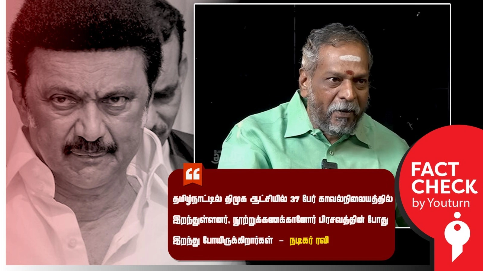 காவல் மரணங்கள் தவறான