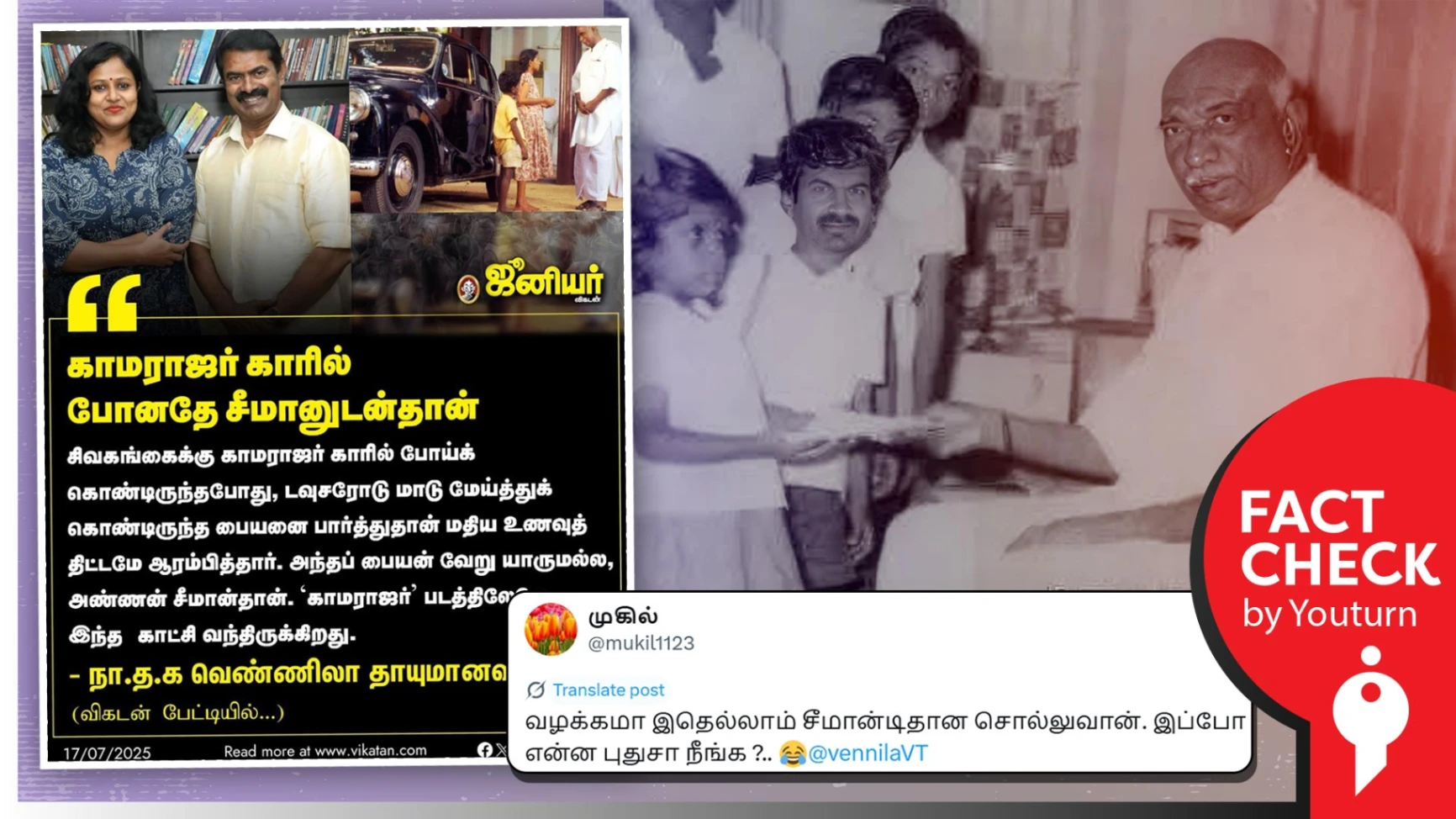 சீமானை பார்த்து தான்