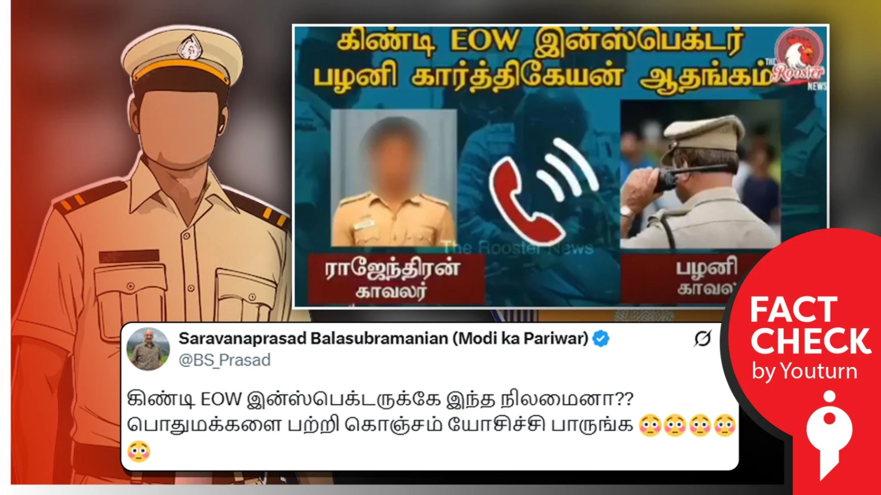 காவலர்கள் பேசிகொள்ளு