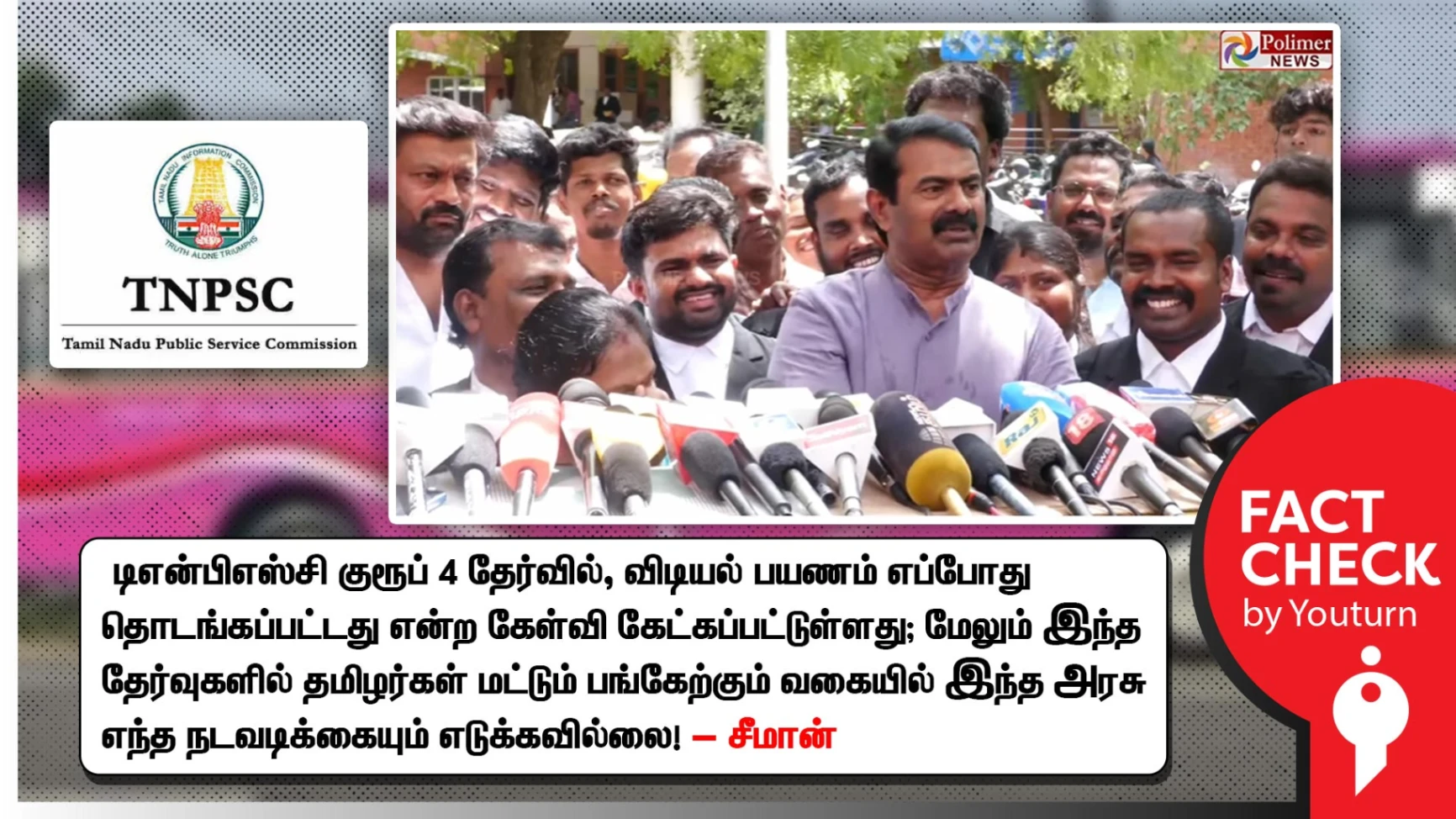 டிஎன்பிஎஸ்சி தேர்வுக